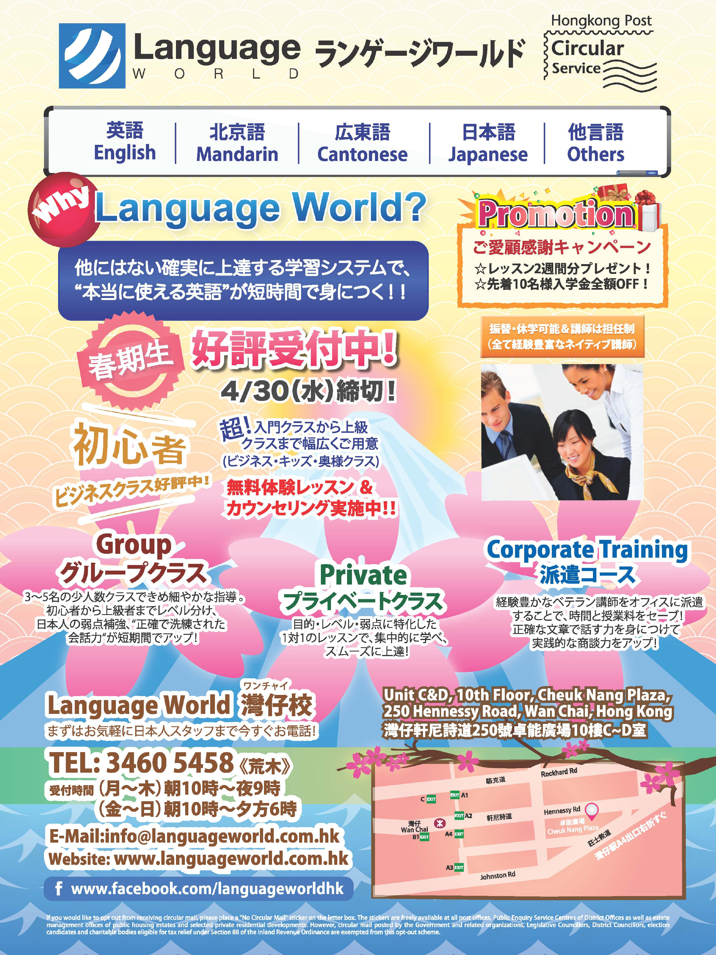 Language_world_Leaflet_Back_Nov_OP2