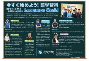 Language World 様 - 6月24日号 記事